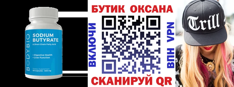 БУТИРАТ бутик  Чекалин 